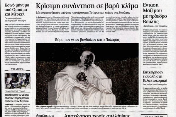 Τα πρωτοσέλιδα του πολιτικού Τύπου της Πέμπτης (19/3)