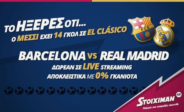 «El Clasico» :Η καλύτερη επίθεση είναι η… άμυνα