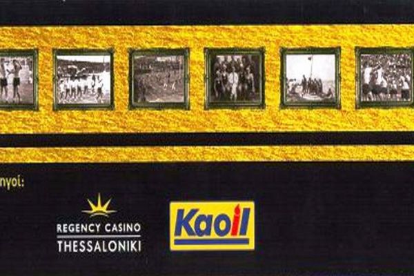 Άρης: «Μια αιωνιότητα και ένας χρόνος»