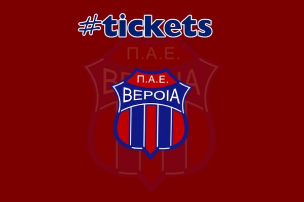 Βέροια: Γενική είσοδος με Παναθηναϊκό