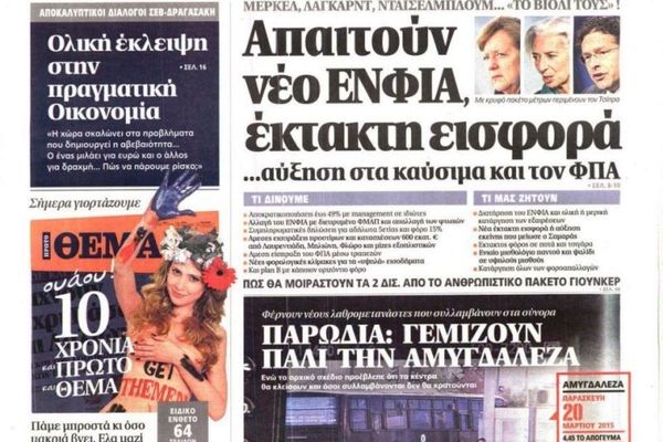 Τα πρωτοσέλιδα του πολιτικού Τύπου της Κυριακής (22/3)