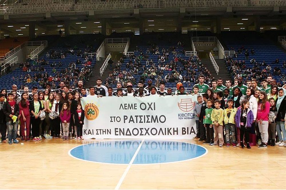 Παναθηναϊκός: Όχι στον ρατσισμό, όχι στην ενδοσχολική βία