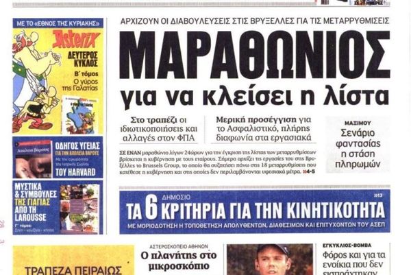 Τα πρωτοσέλιδα του πολιτικού Τύπου του Σαββάτου (28/3)
