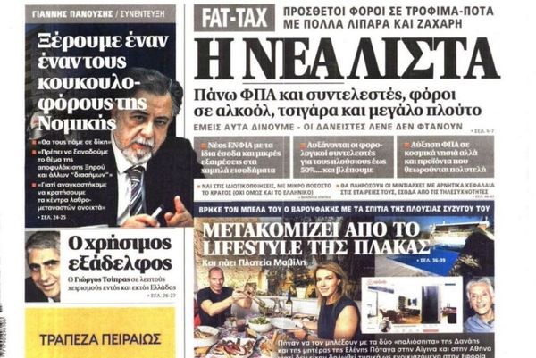 Τα πρωτοσέλιδα του πολιτικού Τύπου της Κυριακής (29/3)