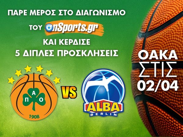 Το Onsports σας στέλνει στο ΟΑΚΑ για το Παναθηναϊκός –    Άλμπα