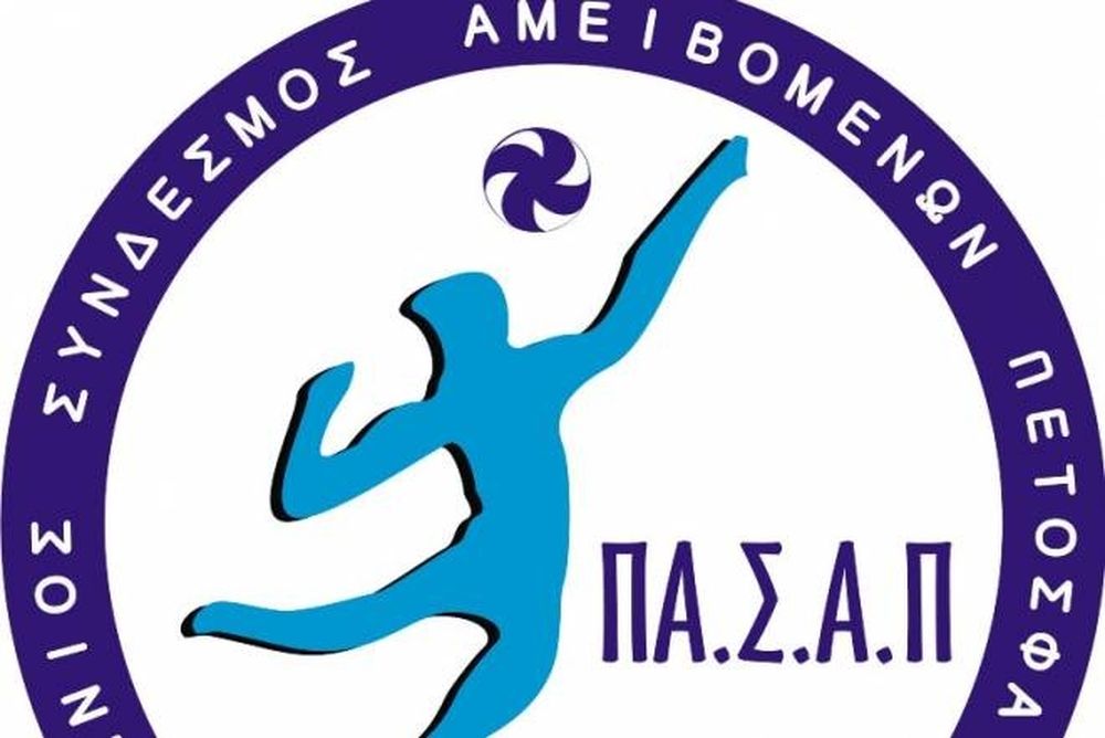 Γενική Συνέλευση ο ΠΑΣΑΠ