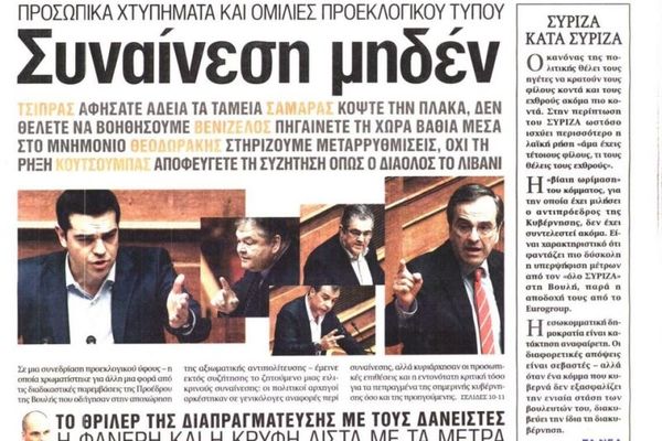 Τα πρωτοσέλιδα του πολιτικού Τύπου της Τρίτης (31/3)