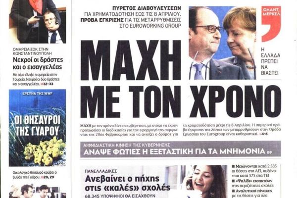 Τα πρωτοσέλιδα του πολιτικού Τύπου της Τετάρτης (1/4)