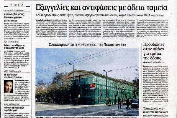 Τα πρωτοσέλιδα του πολιτικού Τύπου της Παρασκευής (3/4)