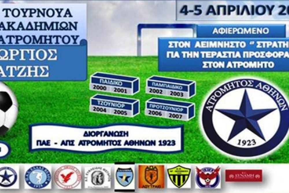 Ατρόμητος: Το Σαββατοκύριακο (4-5/4) το 1o Toυρνουά Ακαδημιών