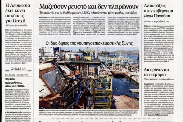 Τα πρωτοσέλιδα του πολιτικού Τύπου του Σαββάτου (4/4)