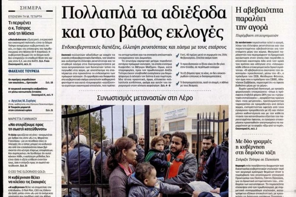 Τα πρωτοσέλιδα του πολιτικού Τύπου της Κυριακής (5/4)