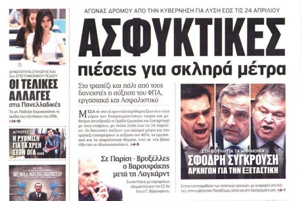 Τα πρωτοσέλιδα του πολιτικού Τύπου της Μ. Τρίτης (7/4)