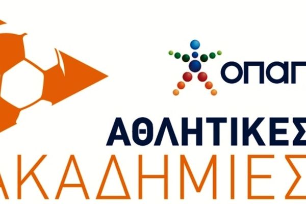 Το πρόγραμμα «Αθλητικές Ακαδημίες» της ΟΠΑΠ ΑΕ