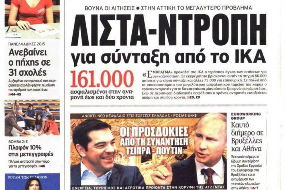 Τα πρωτοσέλιδα του πολιτικού Τύπου της Τετάρτης (8/4)