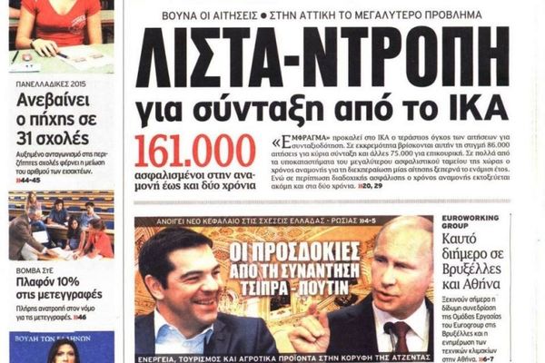 Τα πρωτοσέλιδα του πολιτικού Τύπου της Τετάρτης (8/4)
