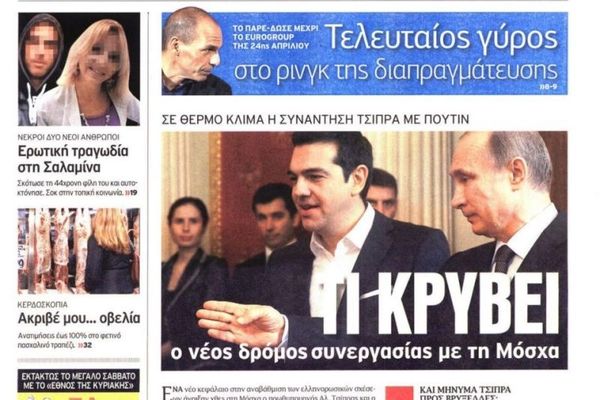 Τα πρωτοσέλιδα του πολιτικού Τύπου της Μ. Πέμπτης (9/4)
