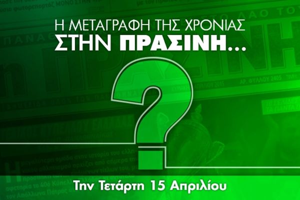 Έρχεται μεταγραφή… βόμβα στην «Πράσινη»