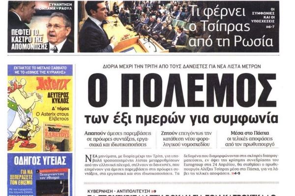 Τα πρωτοσέλιδα του πολιτικού Τύπου της Μ. Παρασκευής (10/4)