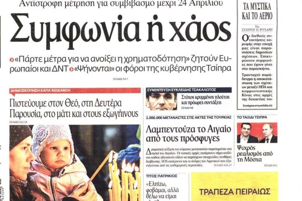 Τα πρωτοσέλιδα του πολιτικού Τύπου του Μ. Σαββάτου (11/4)