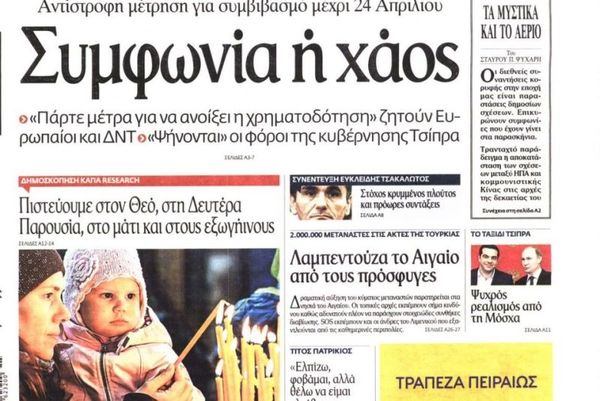 Τα πρωτοσέλιδα του πολιτικού Τύπου του Μ. Σαββάτου (11/4)