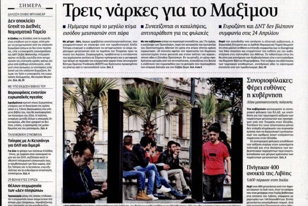 Τα πρωτοσέλιδα του πολιτικού Τύπου της Τετάρτης (15/4)