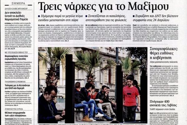 Τα πρωτοσέλιδα του πολιτικού Τύπου της Τετάρτης (15/4)