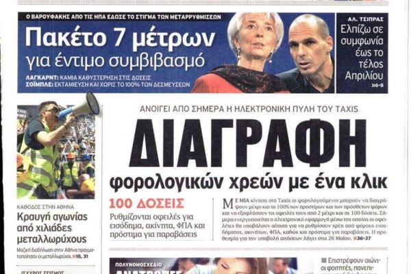 Τα πρωτοσέλιδα του πολιτικού Τύπου της Παρασκευής (17/4)