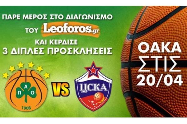 Με το Leoforos.gr στο Παναθηναϊκός-ΤΣΣΚΑ