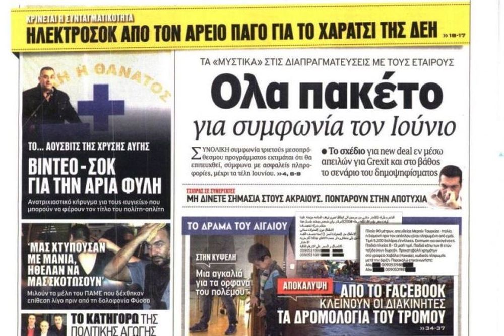 Τα πρωτοσέλιδα του πολιτικού Τύπου της Κυριακής (19/4)