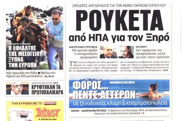 Τα πρωτοσέλιδα του πολιτικού Τύπου της Τρίτης (21/4)