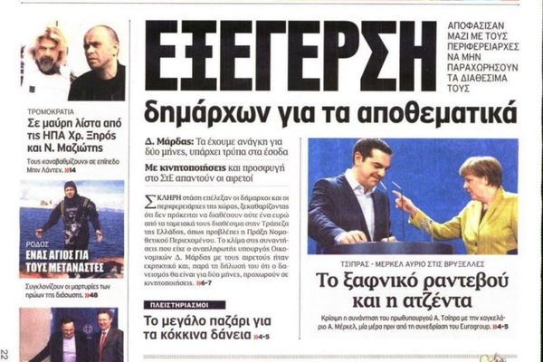 Τα πρωτοσέλιδα του πολιτικού Τύπου της Τετάρτης (22/4)