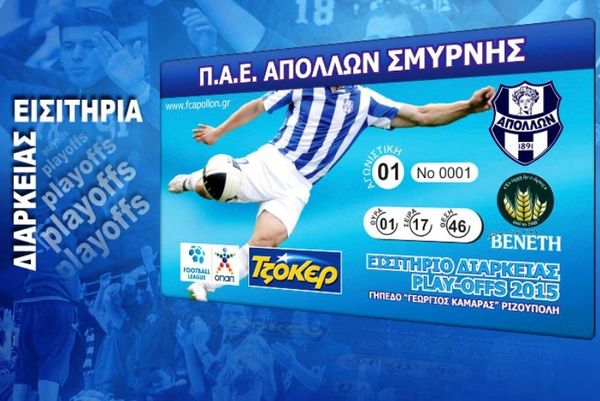 Απόλλων Σμύρνης: Τα εισιτήρια διαρκείας για τα πλέι οφ