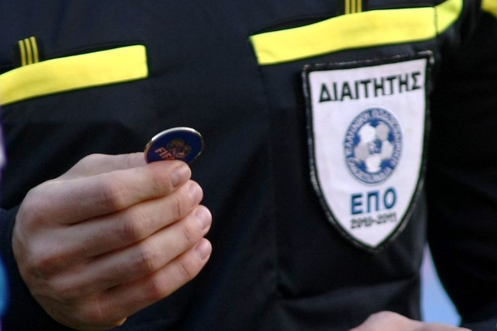 Γ’ Εθνική: Οι διαιτητές του 4ου ομίλου