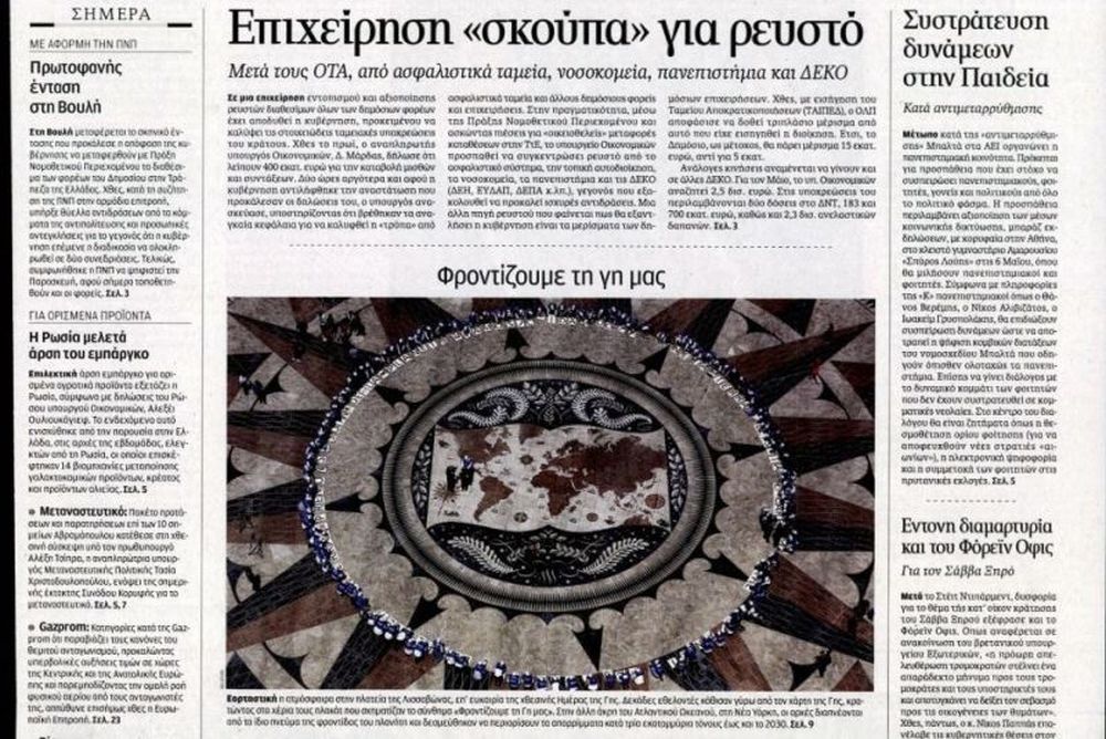 Τα πρωτοσέλιδα του πολιτικού Τύπου της Πέμπτης (23/4)