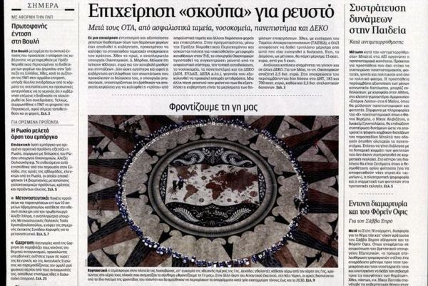 Τα πρωτοσέλιδα του πολιτικού Τύπου της Πέμπτης (23/4)