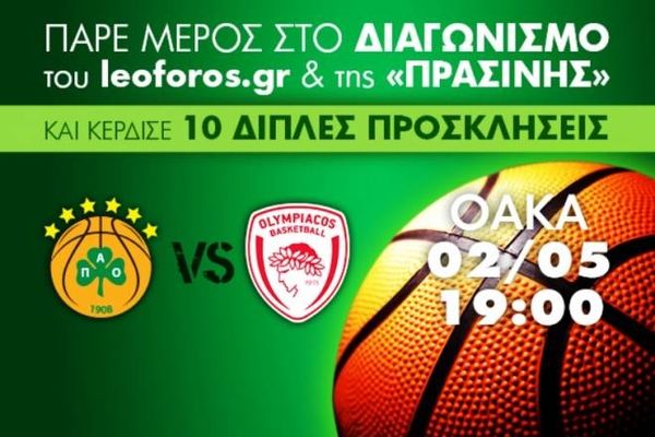 Δέκα διπλές προσκλήσεις για το Παναθηναϊκός - Ολυμπιακός