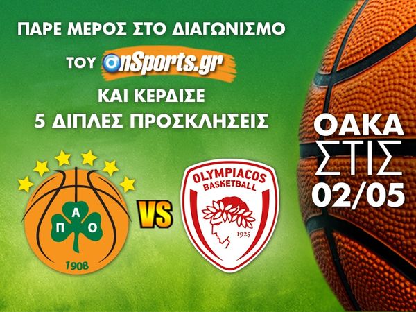 Το Onsports σας στέλνει ΟΑΚΑ για το ντέρμπι Παναθηναϊκός – Ολυμπιακός