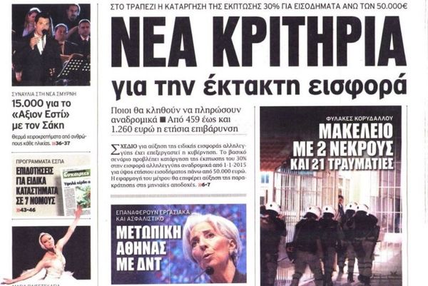Τα πρωτοσέλιδα του πολιτικού Τύπου της Δευτέρας (4/5)