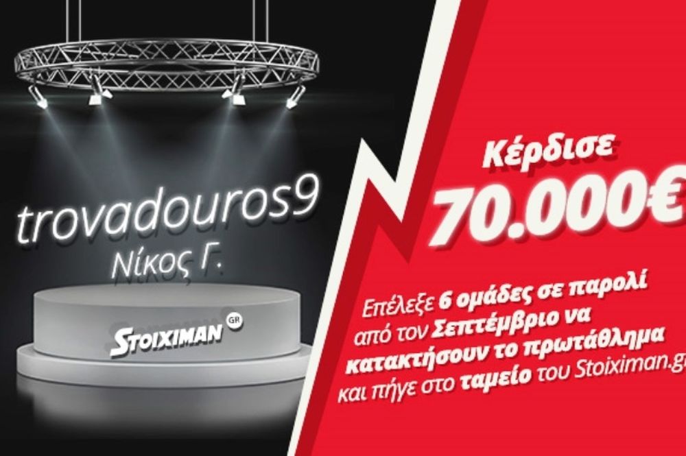 Πληρώθηκε 70.000 ευρώ με την νίκη της Γιουβέντους 