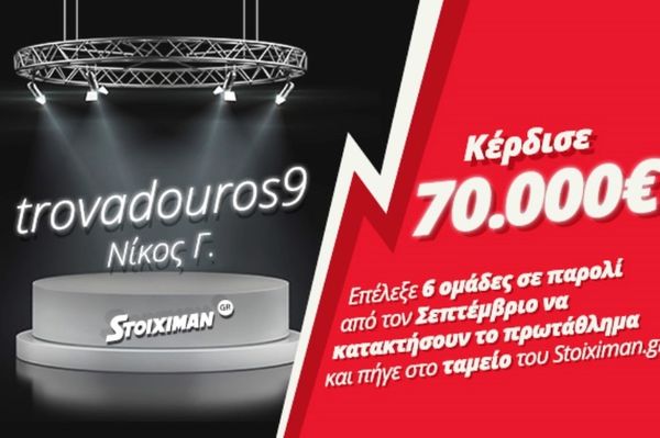 Πληρώθηκε 70.000 ευρώ με την νίκη της Γιουβέντους