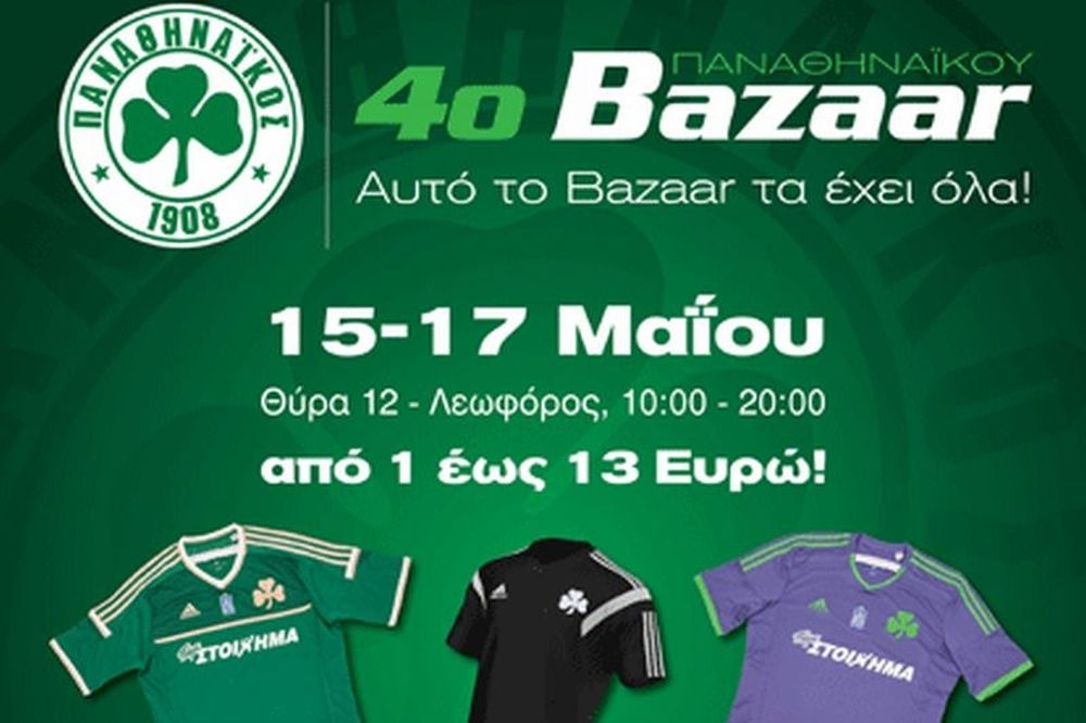 Το 4o Bazaar Παναθηναϊκού 