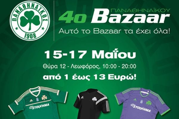 Το 4o Bazaar Παναθηναϊκού