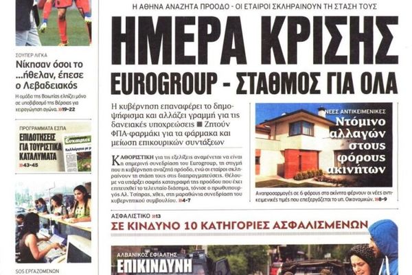 Τα πρωτοσέλιδα του πολιτικού Τύπου της Δευτέρας (11/5)