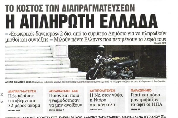Τα πρωτοσέλιδα του πολιτικού Τύπου του Σαββάτου (16/5)