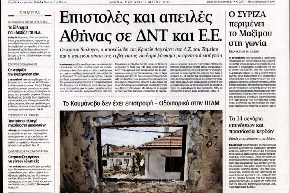 Τα πρωτοσέλιδα του πολιτικού Τύπου της Κυριακής (17/5)