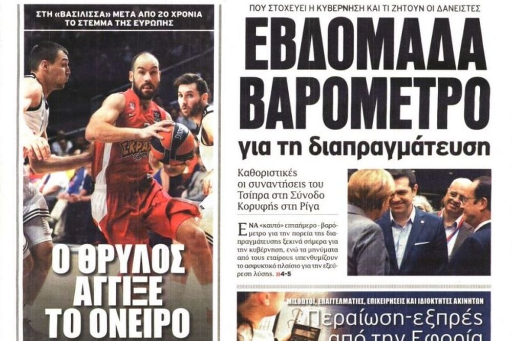 Τα πρωτοσέλιδα του πολιτικού Τύπου της Δευτέρας (18/5)
