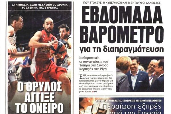 Τα πρωτοσέλιδα του πολιτικού Τύπου της Δευτέρας (18/5)
