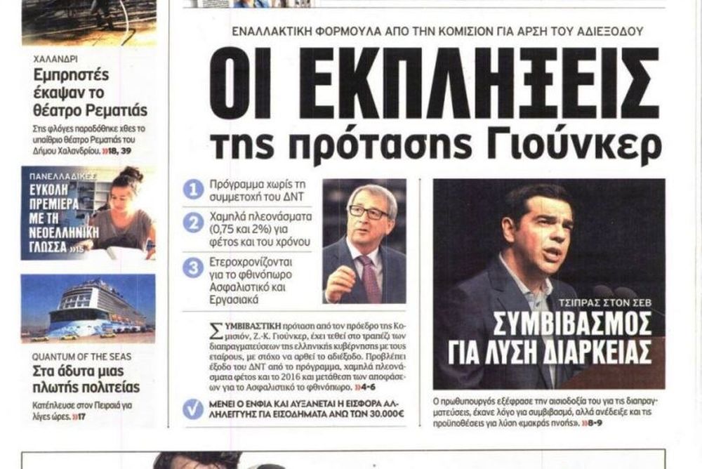 Τα πρωτοσέλιδα του πολιτικού Τύπου της Τρίτης (19/5)