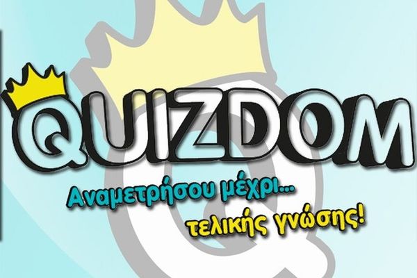 Quizdom: το παιχνίδι που σαρώνει! (photos+video)